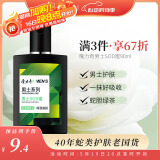 隆力奇男士蛇胆SOD蜜90ml补水保湿滋润身体乳液面霜