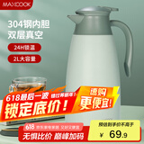 美厨（maxcook）保温壶 家用暖水壶304不锈钢真空热开水瓶宿舍大容量2L 绿MCH1121
