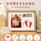 摩多 蛇宝满月手足印相框纪念摆台留念满月宴手脚印挂件装饰