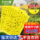 力仕康粘虫板黄板诱虫板20张苍蝇贴灭蚊小飞虫诱捕神器果蝇飞蛾大棚家用