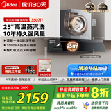 美的（Midea）【AK5pro升级款25风量】抽吸排油烟机变频顶侧一体自清洁高温蒸汽洗齐平橱柜1000Pa静压国家补贴
