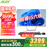 宏碁（acer）国家补贴20%23.8英寸一体机台式电脑整机高配支持DeepSeek办公家用游戏 六核I5 32G 512G+1T双硬盘