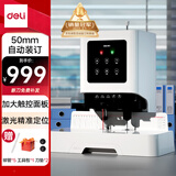 得力50mm会计凭证自动装订机500页财务装订机电动打孔装订机铆管热熔装订机文件打孔器激光定位GB666