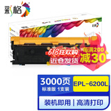 彩格 适用爱普生EPL6200L粉盒6200N易加粉6200T 6200L打印机墨盒6200T硒鼓 爱普生6200粉盒