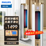 飞利浦（PHILIPS）【国家补贴】空调扇冷暖两用制冷风扇家用冷风机卧室客厅办公室冷热风扇负离子净化加湿空调扇 ACR5164TN【负离子净化加湿】