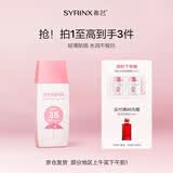 希芸（syrinx）清新冰爽防晒霜面部水感防晒不黏腻 小巧便携 男女通用军训 【清爽养肤】防晒霜50ml*1