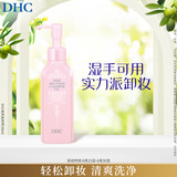 DHC柔净卸妆油150ml 湿手可用 深层卸净彩妆污垢温和洁颜油