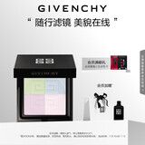纪梵希（Givenchy）四宫格蜜粉饼1号9.5g哑光提亮便携 定妆散粉粉饼 生日礼物送女生
