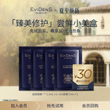 EVIDENS DE BEAUTE伊菲丹 「臻美修护」尝鲜小美盒
