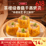 广州酒家利口福 烧卖系列 速冻食品广式点心方便早餐早点烧麦虾仁香菇 香菇干蒸烧卖210g*1袋（12个装）