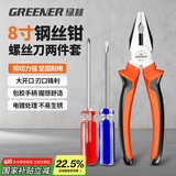 绿林（GREENER）老虎钳钢丝钳8寸电工家用钳子省力工业级多功能钳一字十字螺丝刀