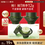 韩后真茶因光嫩精华面霜试用装6g*2 抗皱紧致滋润补水保湿护肤品男女