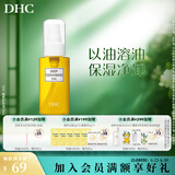蝶翠诗（DHC） 橄榄卸妆油 温和卸妆清洁脸部不油腻 礼物【日本进口】 70ml