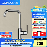 九牧（JOMOO）厨房水龙头洗菜盆水龙头台盆自来水龙头洗碗盆厨卫水槽冷热水龙头 C款-33186【7字型双水花-亮银】