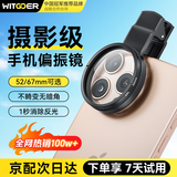 智国者手机CPL偏振镜偏光镜夹片镜头高清画质滤镜过滤拍照单反相机高清镀膜适用苹果华为iPhone16/15小米