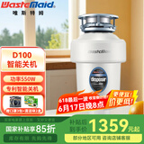 唯斯特姆（Wastemaid） 食物垃圾处理器厨房厨余粉碎机  智能关机 无线开关垃圾处理器 D100-RST智能关机