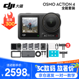 大疆DJI运动相机 Osmo Action 4 摩托车 骑行 滑雪防抖手持vlog相机 ACTION 4套装版 第一视角套餐：挂脖支架+背包夹+128G卡+读卡器