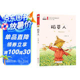 稻草人（彩色注音版）儿童文学名家精选书系 汇聚金波 沈石溪 常新港 冰波 汤素兰等50多位名家名作 课外阅读 暑期阅读 课外书