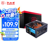大水牛（BUBALUS）额定400W 劲强400台式电脑电源（12CM风扇/智能温控/支持背线/多重保护/低待机功耗）