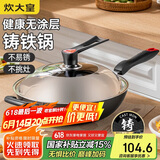 炊大皇铁锅炒锅 传世32cm无涂层铸铁炒菜锅 电磁炉燃气灶通用锅具C32D2