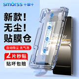 Smorss【2片无尘仓秒贴】适用oppo一加Ace5至尊版钢化膜手机膜高清全屏升级防摔抗指纹保护贴膜-除尘神器