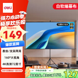得力(deli)72英寸16:9白软编简易悬挂支架投影幕 投影幕布 适配坚果极米当贝小米投影机MS311