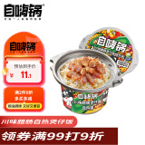 自嗨锅 自热小火锅 方便米饭煲仔饭 方便速食  川味腊肠263g