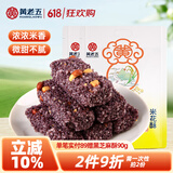 黄老五年货米花酥米花糖袋装 独立包装 四川特产小吃糖果怀旧零食小米酥 黑米花酥300g*2（共600g）