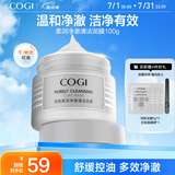高姿 面膜柔润净澈清洁泥膜100g  舒缓控油改善粉刺黑头闭口 涂抹式
