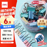 得力（deli）【超级爆款】40只19mm彩色长尾夹票夹 5#小号金属燕尾夹票据文件夹办公 40只/筒 8555ES