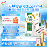 伊利倍畅羊奶粉154g 纯羊乳奶源 全家奶粉 去膻 0蔗糖高蛋白营养高钙