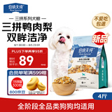 伯纳天纯鸭肉梨冻干三拼狗粮2kg/4斤