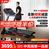 舒华（SHUA）小型家用跑步机家庭用A9爬坡走步机减震室内静音可折叠马拉松奥运 炫彩屏版-蜂窝减震/10%坡度