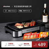 法诗缇（Fastee）烤肉锅电烤盘 家用无烟电烧烤炉烤肉盘 煎牛排专用锅不粘户外烤鱼盘 FST-53A 极光银-单盘 1层 电烤盘
