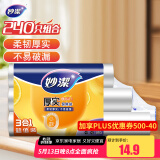 妙洁保鲜袋组合装特大号40只大号80中号120共240只 厚实塑料食品袋子