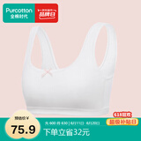 全棉时代少女内衣文胸初中生发育期精梳棉背心 白色U字背（1阶段） 140 
