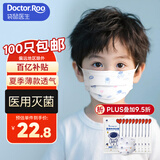 袋鼠医生 儿童适用口罩医用外科100只6-12学生3-6小孩太空人10只/袋*10袋