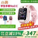 小寻 儿童电话手表Yes3Pro学生手表 智能手表定位手表运动手表儿童节礼物500万双摄视频 【国家补贴】小寻学生手表Yes3C-粉