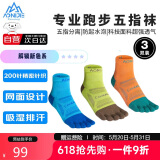 奥尼捷（AONIJIE）袜子男女马拉松跑步运动袜吸汗速干透气耐磨中筒五指袜三双M码