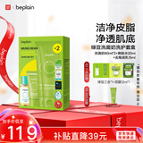 碧菲音（BE PLAIN）绿豆洗面奶洗护套盒（洗面奶80ml*2+爽肤水20ml+去角质乳15ml）