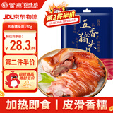紫燕百味鸡五香卤猪头肉150g卤味熟食中秋礼品即食开袋夜宵预制下酒菜