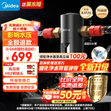 美的（Midea）高端款家用防爆前置过滤器超8.5T/h大水量反冲洗全屋免换芯非直饮自来水管道净水器QZBW20S-24 Pro
