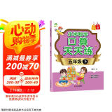 2025年 五年级下册 口算天天练 小学数学天天练同步专项练习 人教版