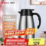 SIMELO施美乐保温壶家用304不锈钢内胆保温壶大容量热水壶 2L平安本色