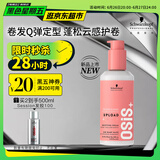 施华蔻专业质感丰盈棉花糖卷发乳200ml 卷发护理烫发蓬松水润泽清爽弹力素