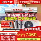 四季无忧 太空能热水器空气能太阳能热水器家用太阳能家用一体机大容量一级节能省电热泵四季恒温 42根 400L 2.5匹/适用6-10人