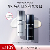 美肤宝早C晚A精华液护肤品套装60g温和焕亮淡纹抗皱新手友好面部护肤