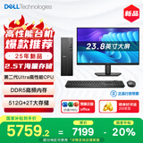 戴尔成就 25款 高性能Ultra台式电脑(Ultra 7-265 16G DDR5 512G+2T海量存储)23.8大屏 商用办公学习