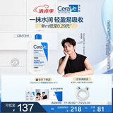 适乐肤（CeraVe）【张凌赫同款】保湿润肤乳473ml乳液面霜身体乳C乳男女护肤礼物