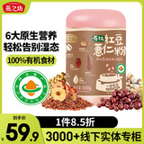燕之坊有机红豆薏米粉500g红小豆薏仁红枣高纤饱腹营养早餐即食代餐粉